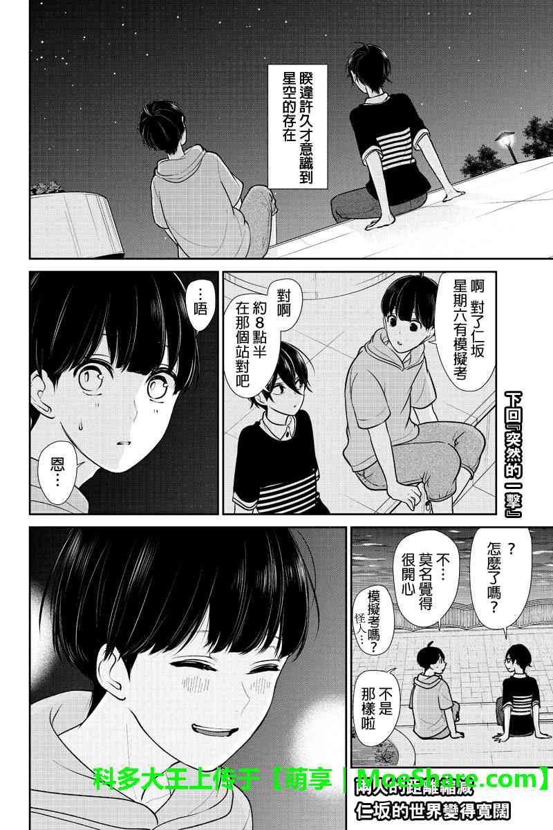 恋爱禁止的世界 第194话 第8页