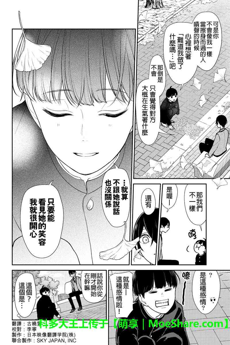 恋爱禁止的世界 第195话 第3页