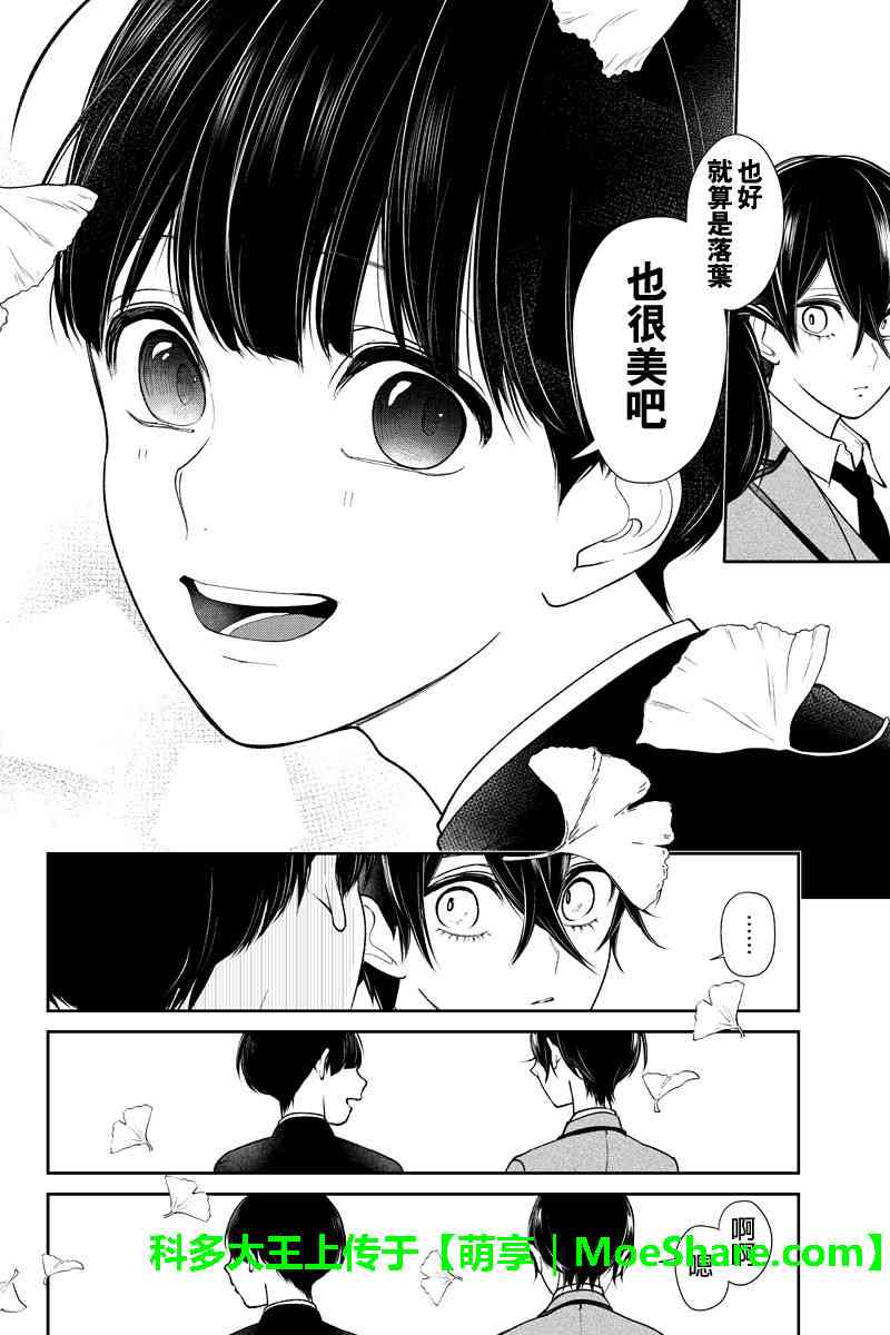 恋爱禁止的世界 第195话 第5页