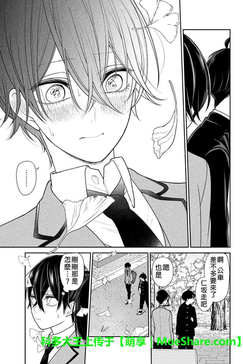 恋爱禁止的世界 第195话 第6页