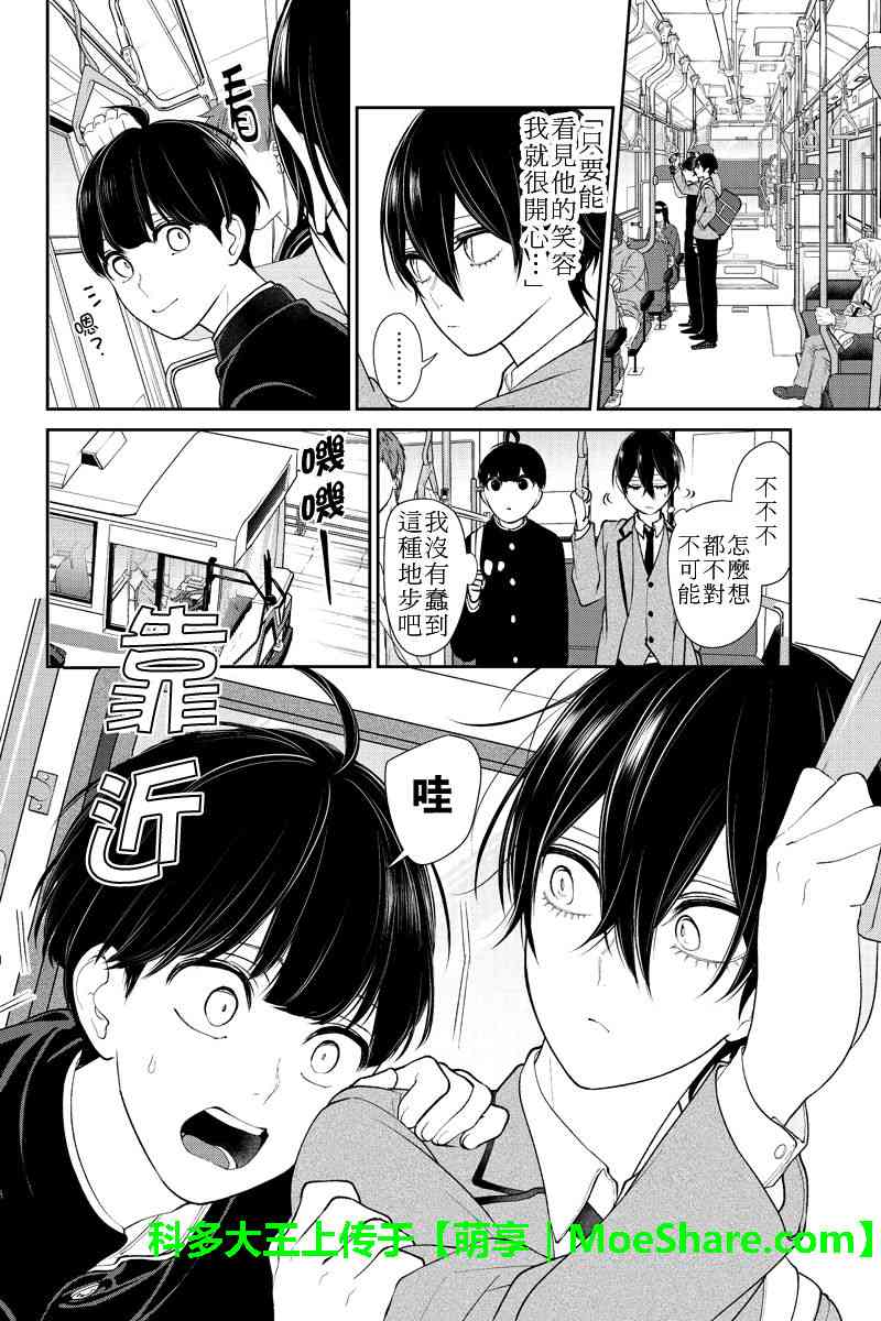 恋爱禁止的世界 第195话 第7页