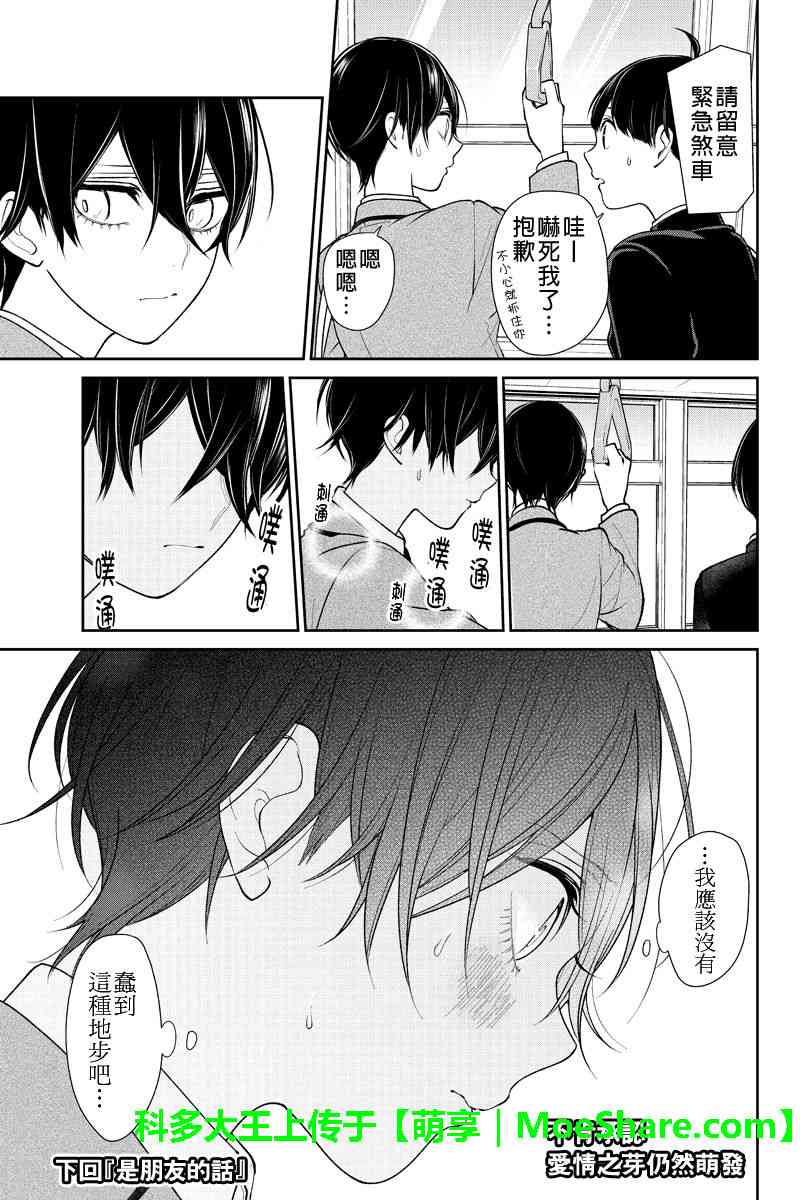 恋爱禁止的世界 第195话 第8页