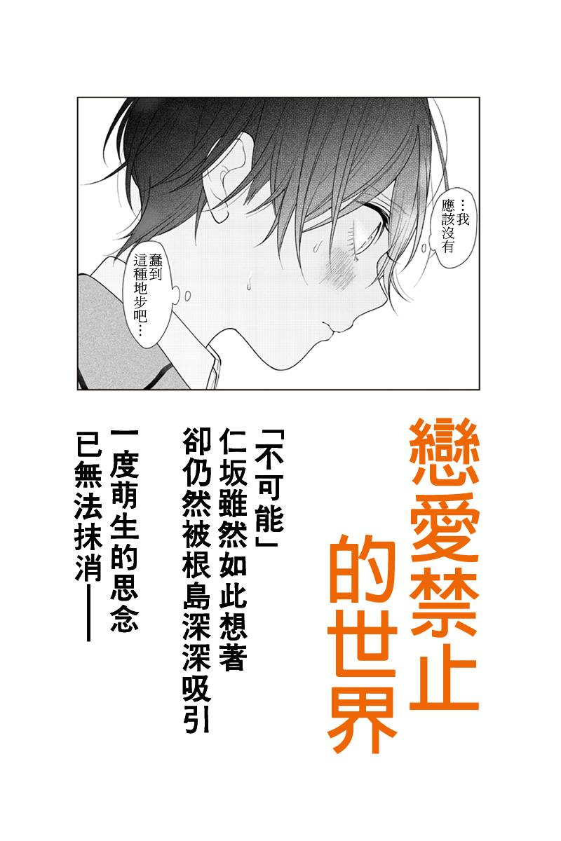 恋爱禁止的世界 第196话 第1页
