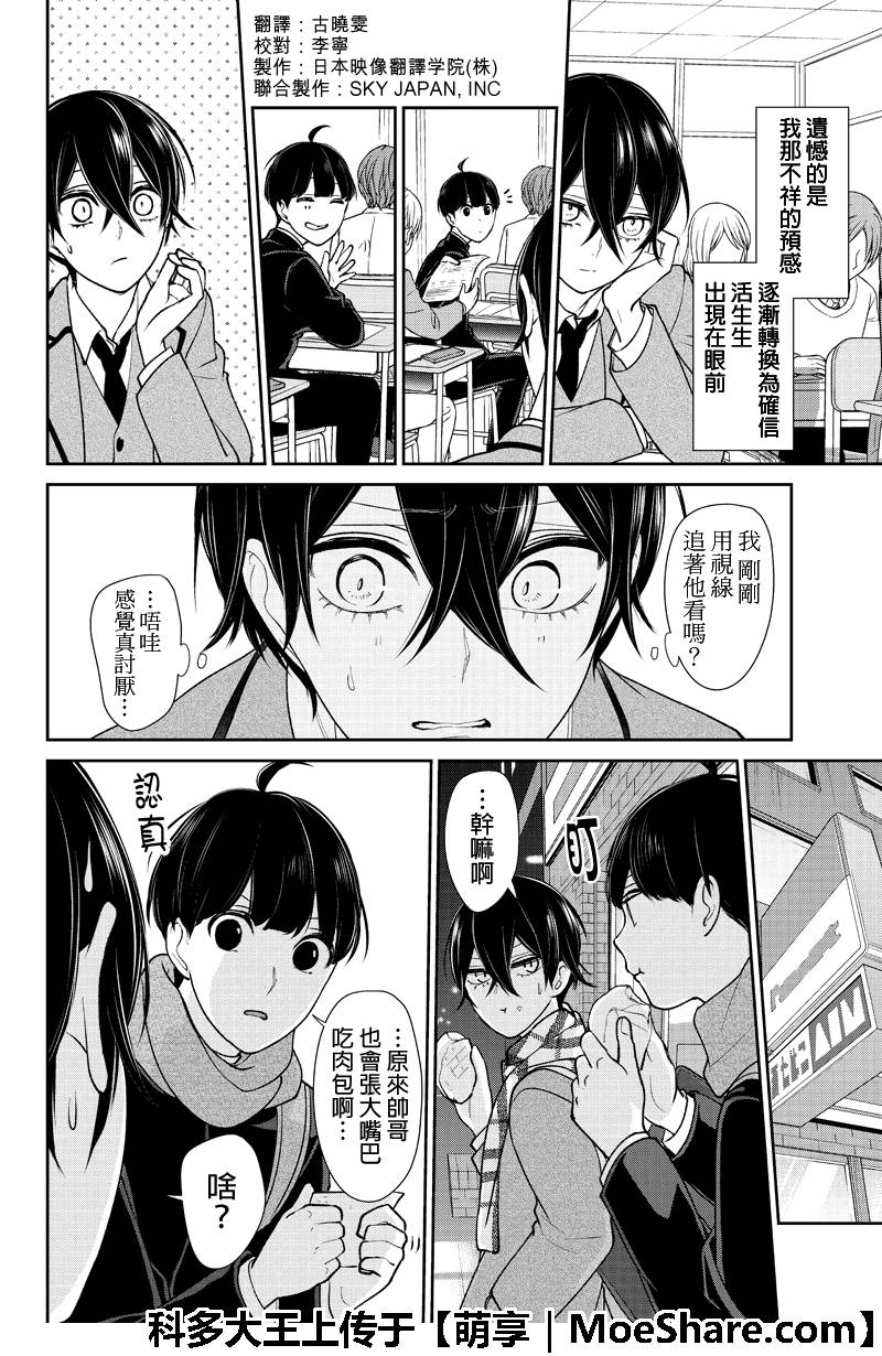 恋爱禁止的世界 第196话 第2页