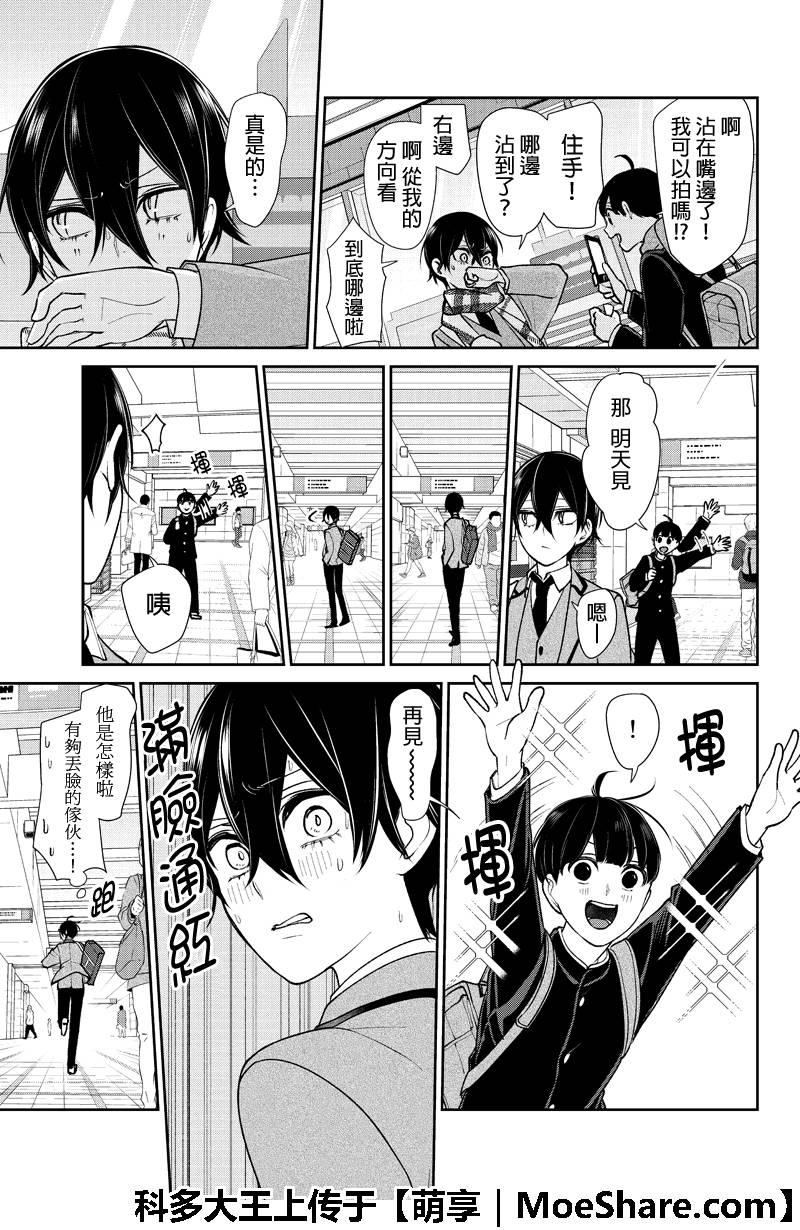 恋爱禁止的世界 第196话 第3页