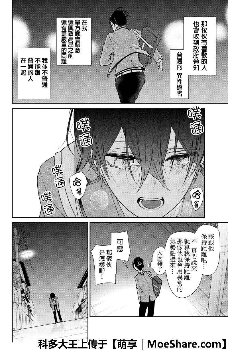 恋爱禁止的世界 第196话 第4页