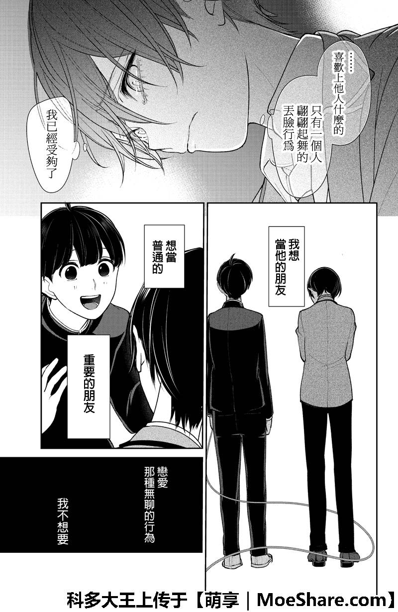 恋爱禁止的世界 第196话 第5页