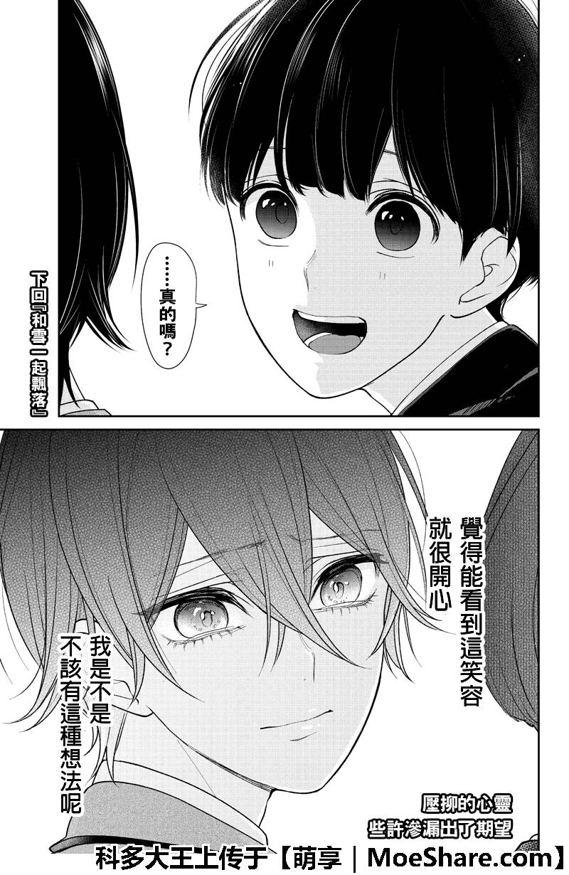 恋爱禁止的世界 第196话 第7页