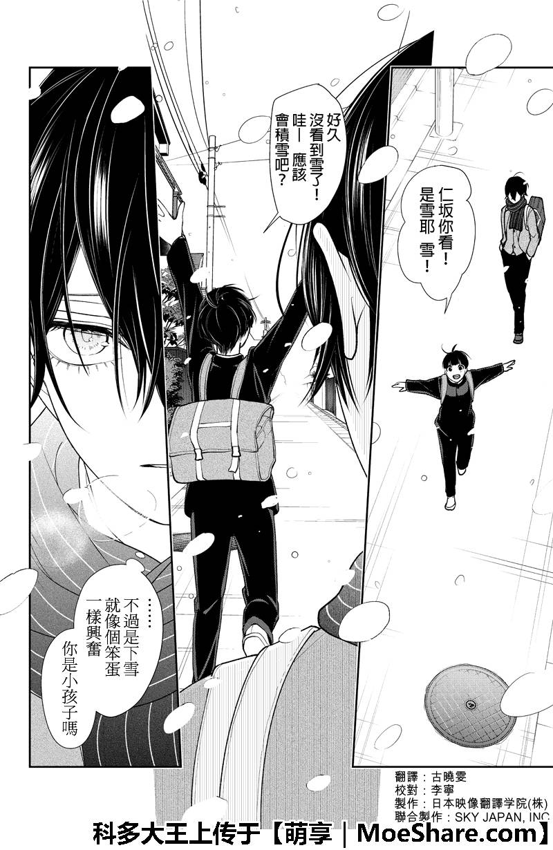 恋爱禁止的世界 第197话 第2页