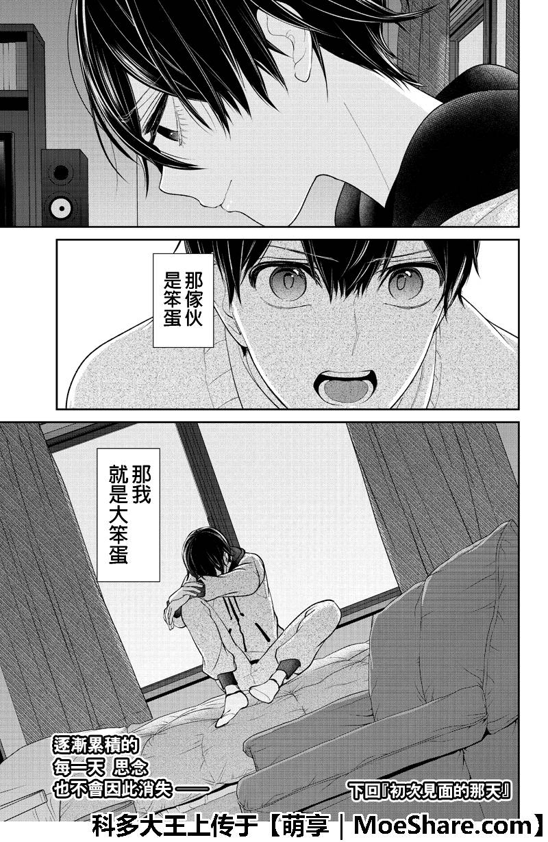 恋爱禁止的世界 第197话 第11页