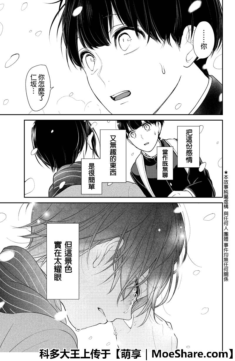恋爱禁止的世界 第197话 第5页
