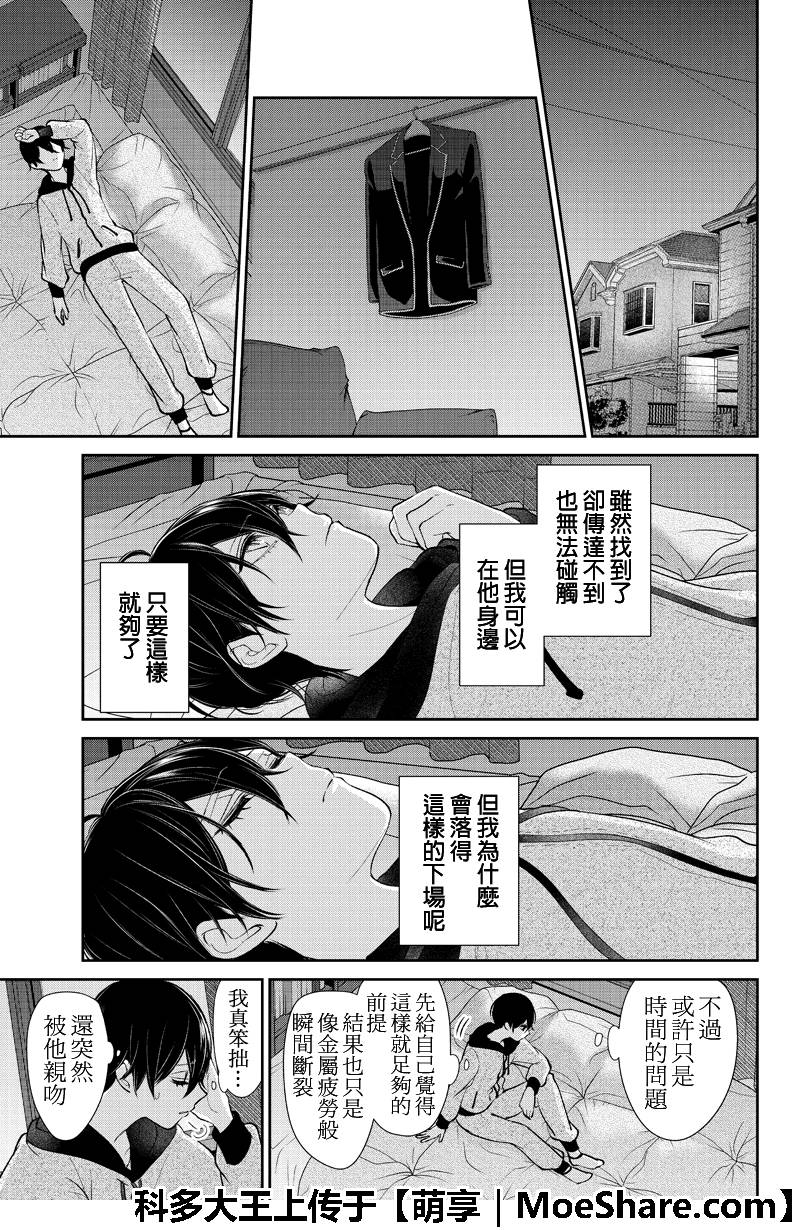 恋爱禁止的世界 第197话 第9页