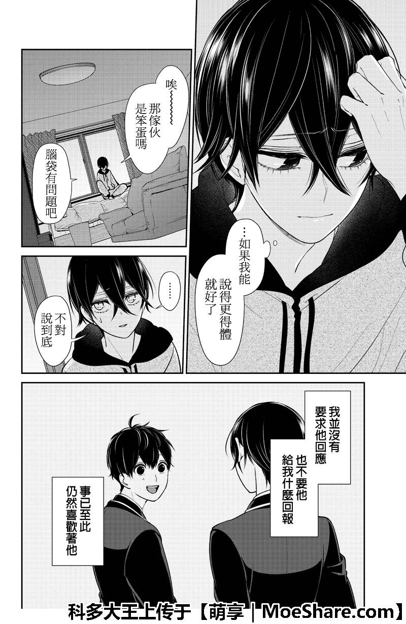 恋爱禁止的世界 第197话 第10页
