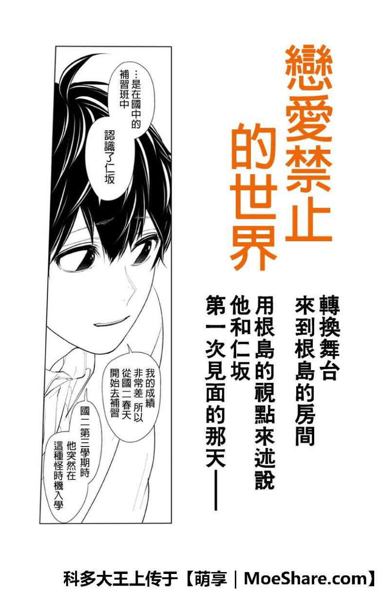 恋爱禁止的世界 第198话 第1页