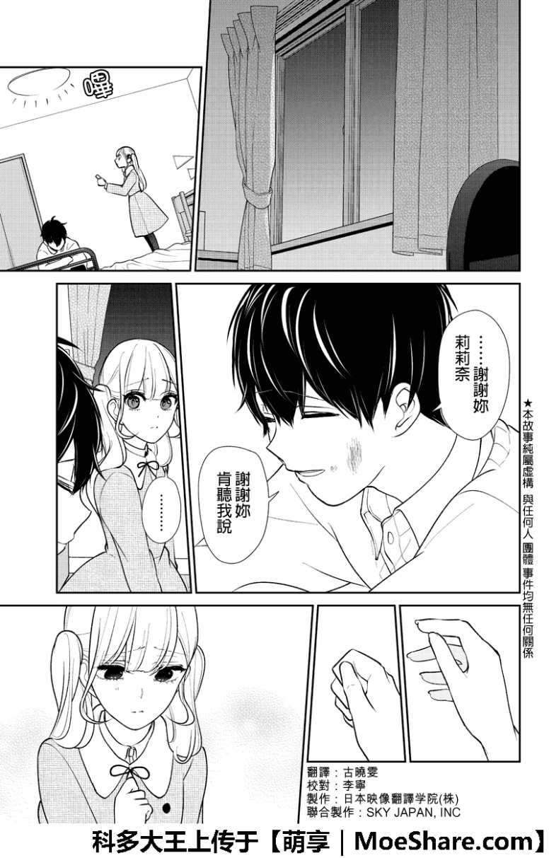恋爱禁止的世界 第198话 第2页