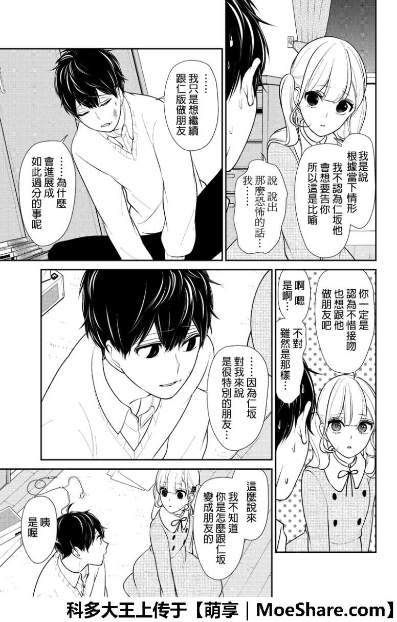 恋爱禁止的世界 第198话 第4页