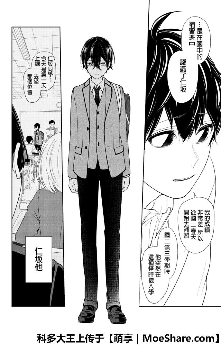 恋爱禁止的世界 第198话 第5页