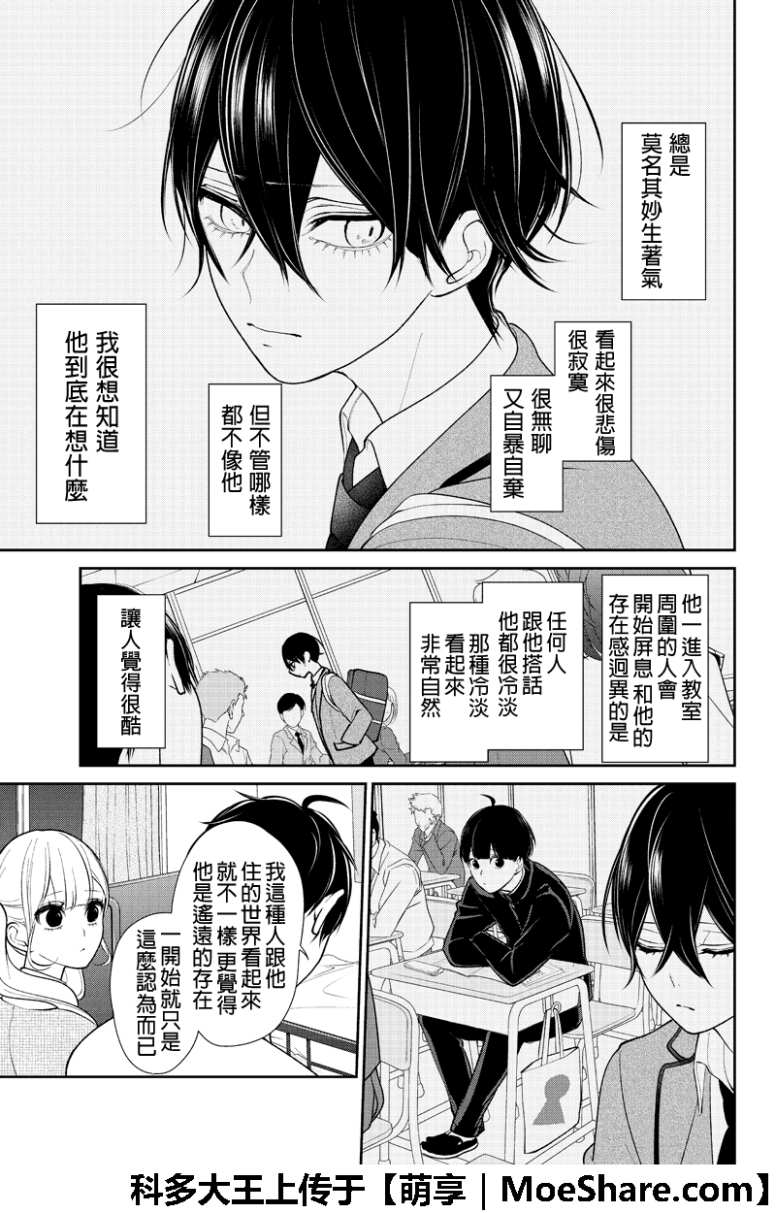 恋爱禁止的世界 第198话 第6页