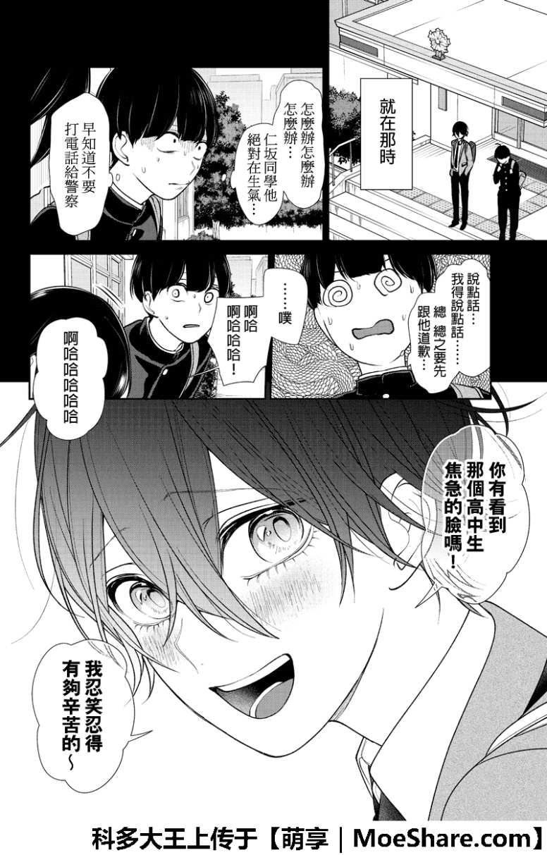 恋爱禁止的世界 第198话 第7页