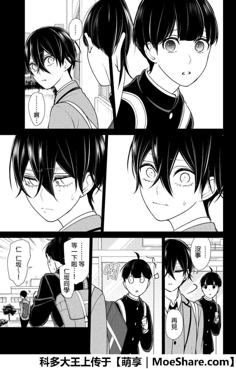恋爱禁止的世界 第198话 第8页