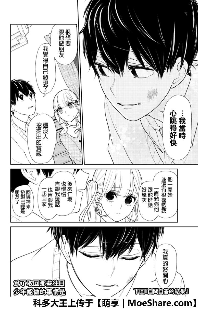 恋爱禁止的世界 第198话 第9页