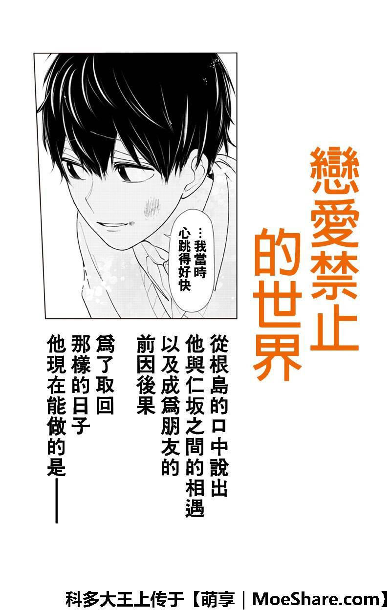 恋爱禁止的世界 第199话 第1页