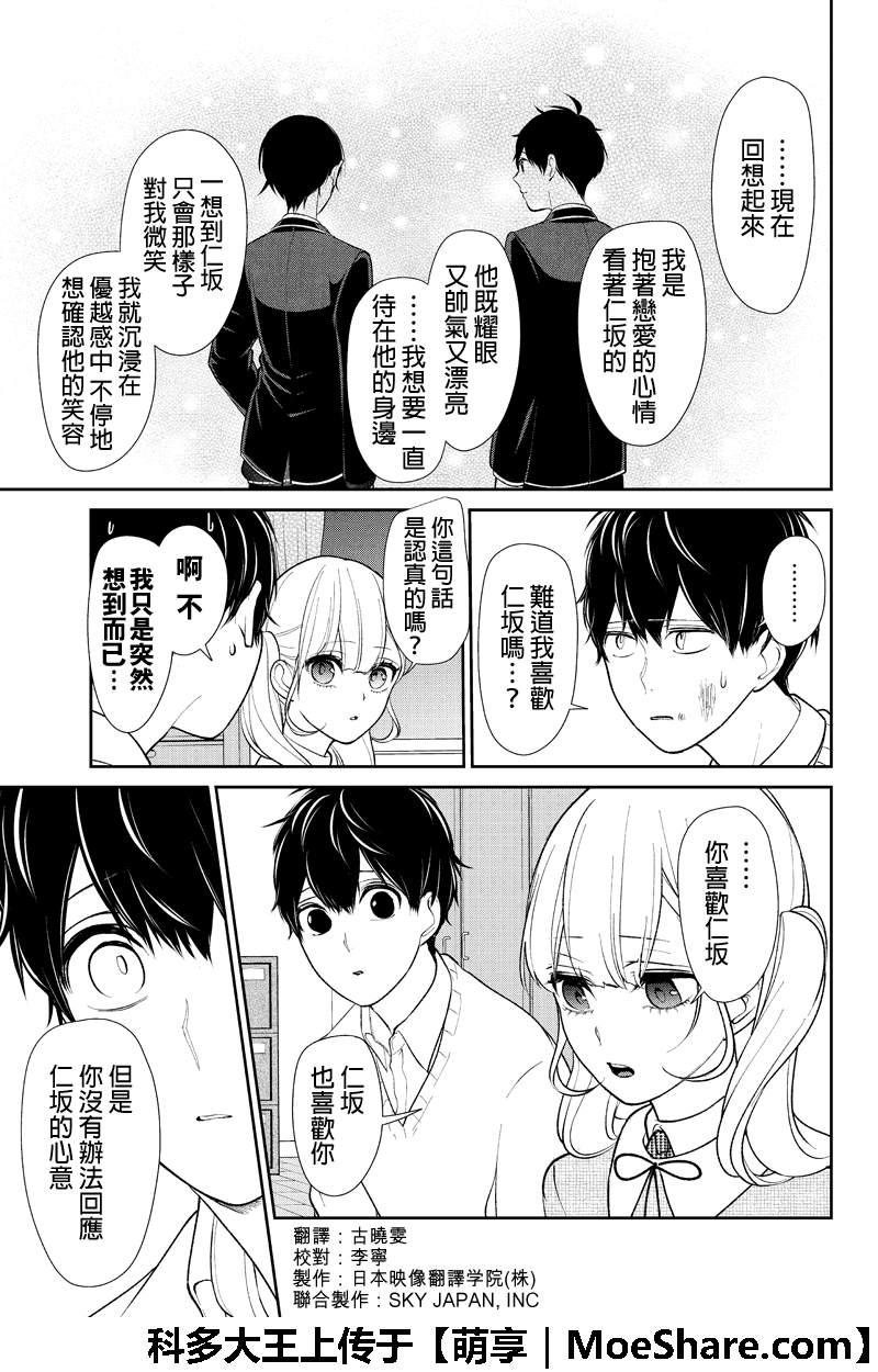 恋爱禁止的世界 第199话 第2页