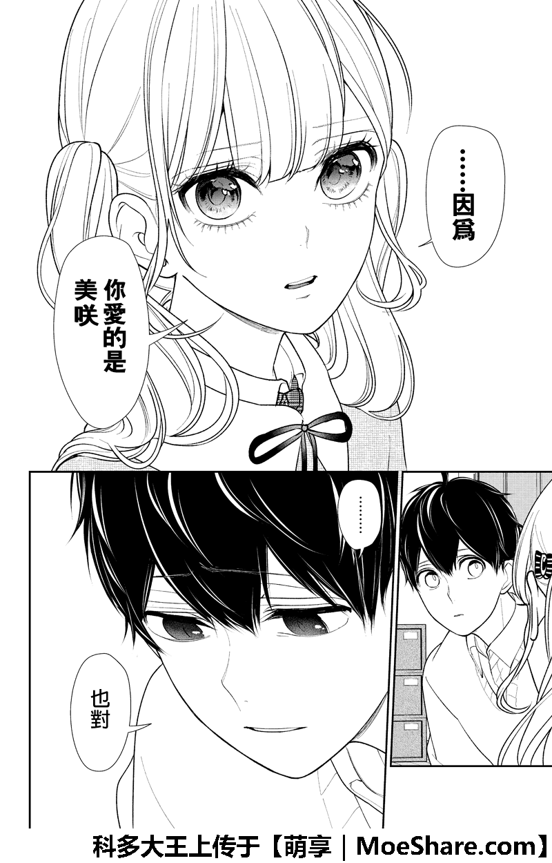 恋爱禁止的世界 第199话 第3页