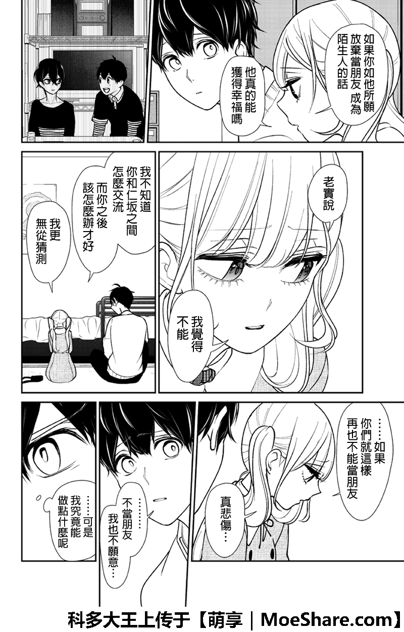 恋爱禁止的世界 第199话 第5页