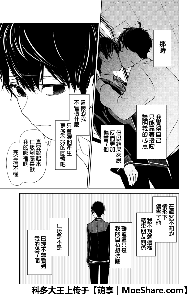 恋爱禁止的世界 第199话 第6页