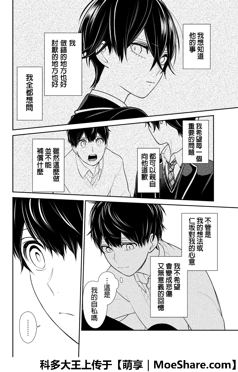 恋爱禁止的世界 第199话 第7页