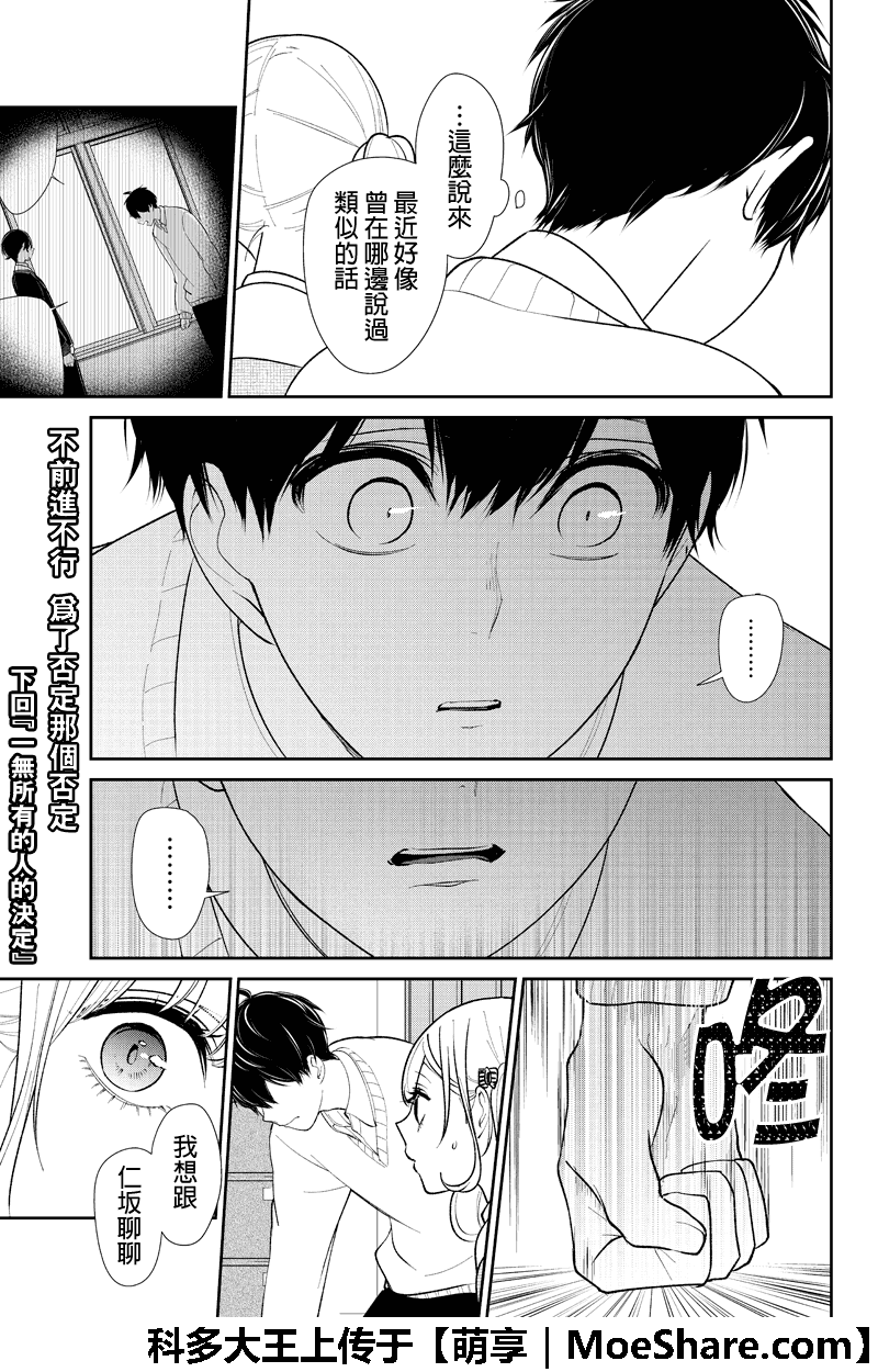 恋爱禁止的世界 第199话 第8页