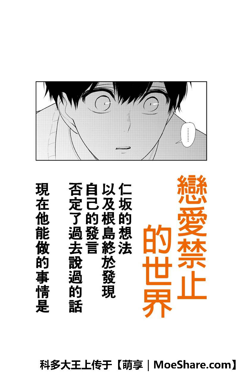 恋爱禁止的世界 第200话 第1页