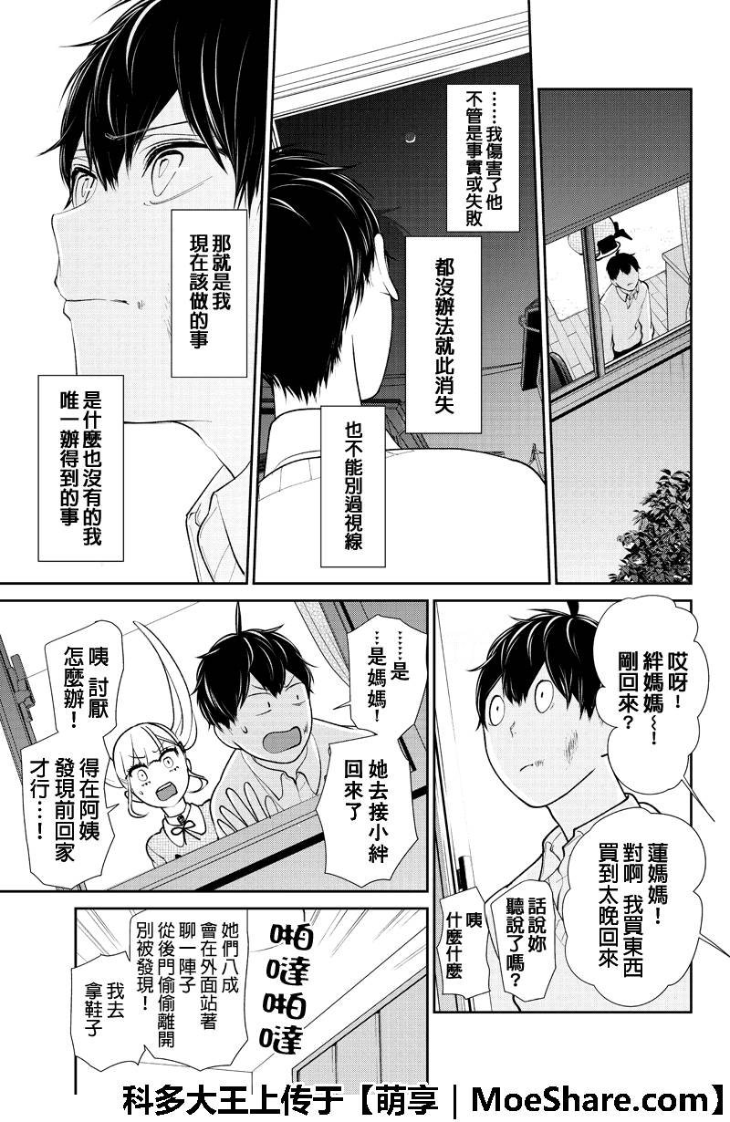 恋爱禁止的世界 第200话 第4页