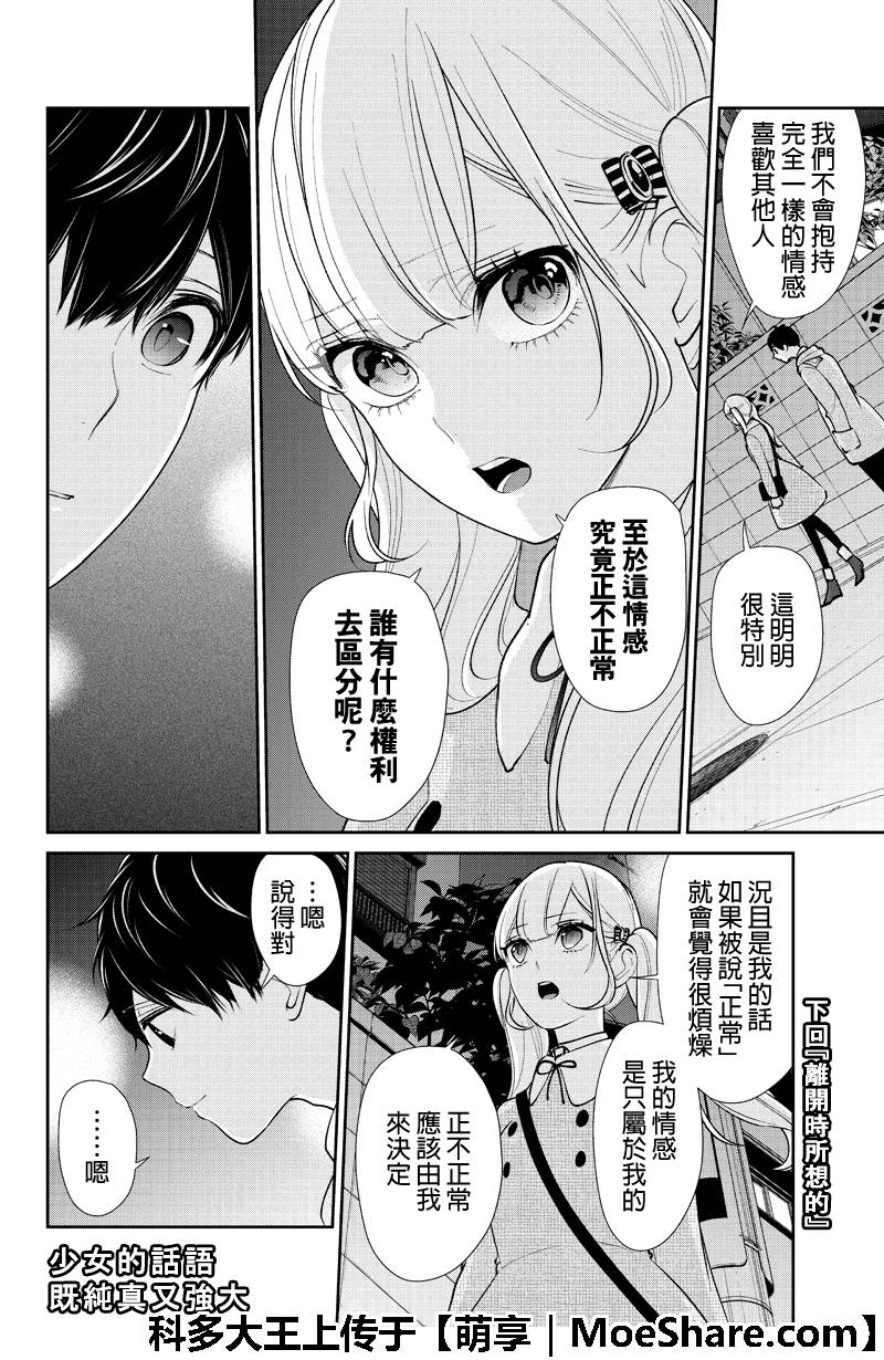 恋爱禁止的世界 第200话 第7页