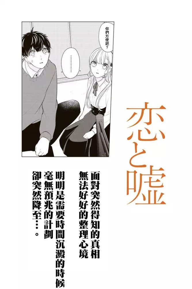 恋爱禁止的世界 第269话 第1页