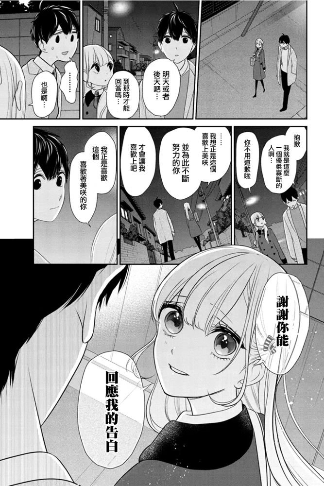 恋爱禁止的世界 第269话 第2页
