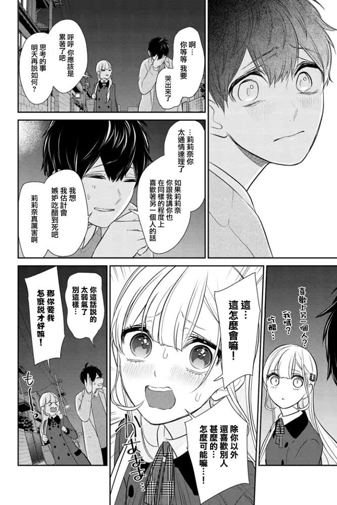 恋爱禁止的世界 第269话 第3页