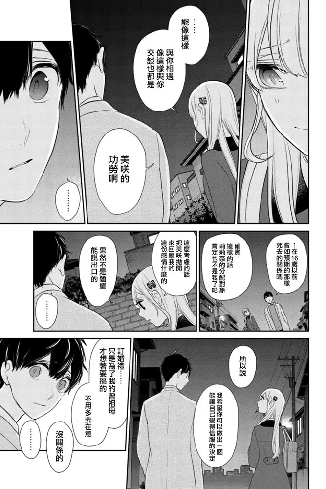 恋爱禁止的世界 第269话 第4页