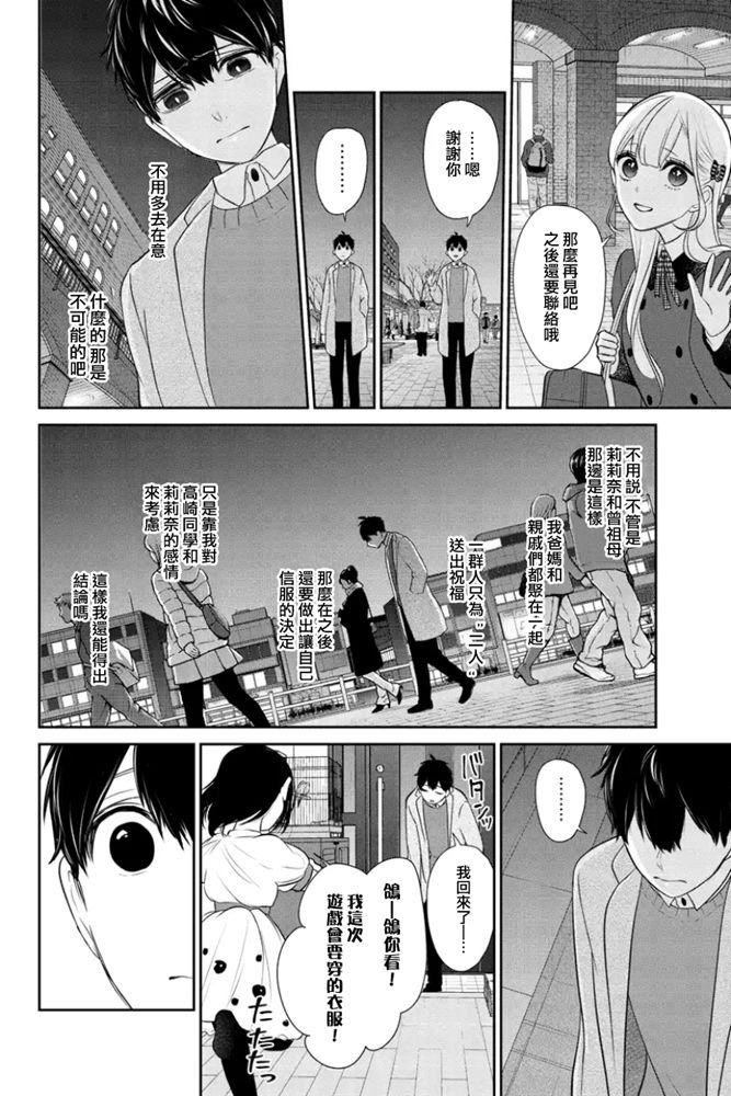 恋爱禁止的世界 第269话 第5页