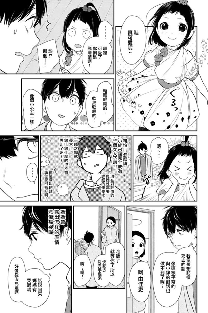 恋爱禁止的世界 第269话 第6页