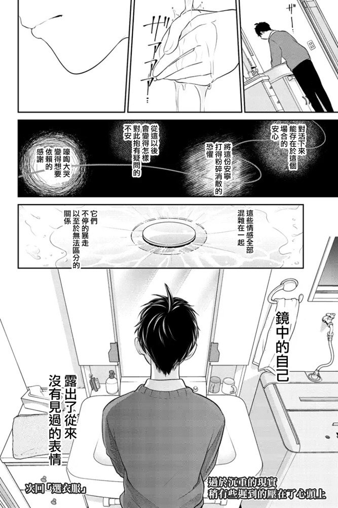 恋爱禁止的世界 第269话 第7页
