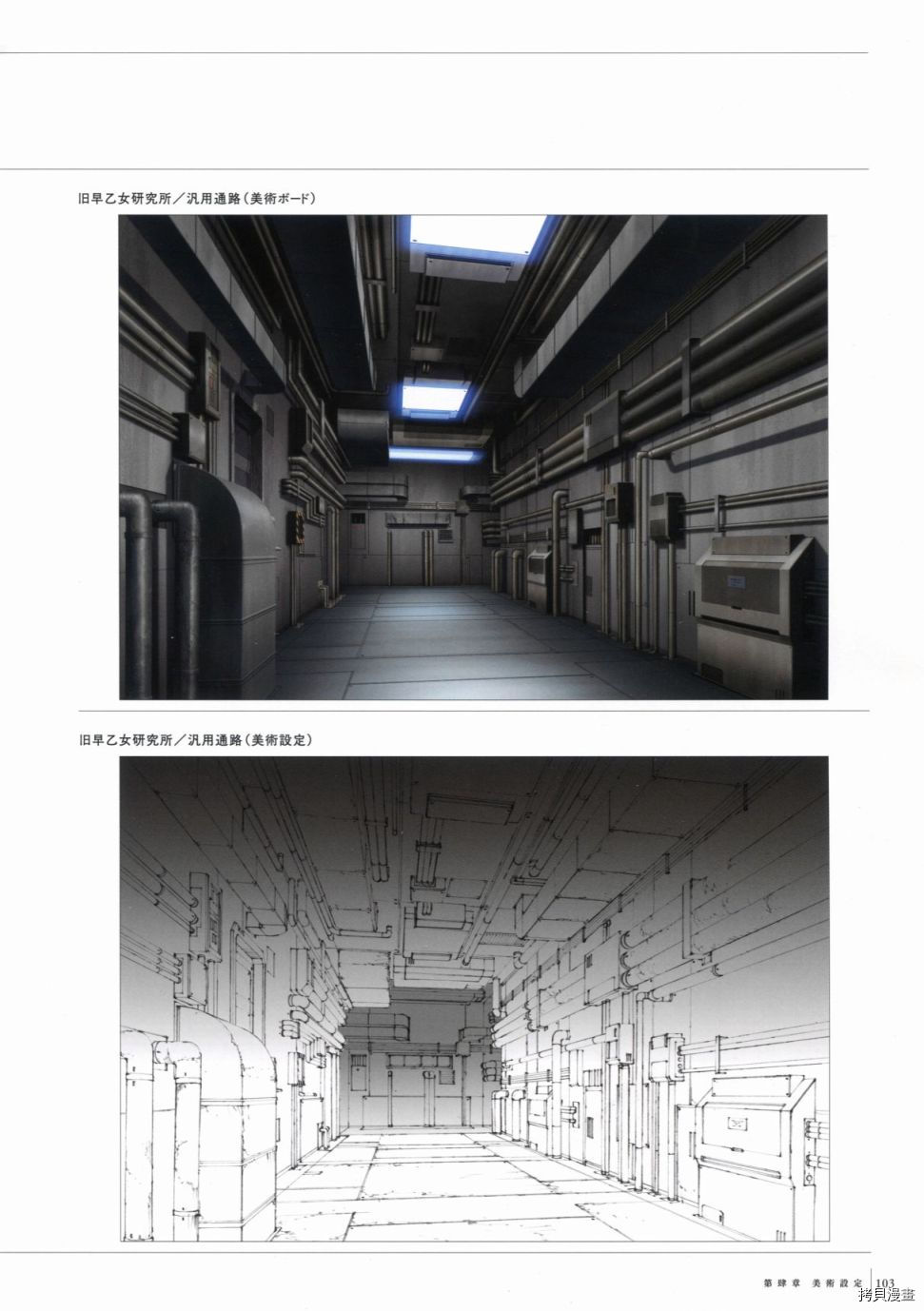 盖塔机器人Arc动画官方设定集_设定集 第1卷 第103页