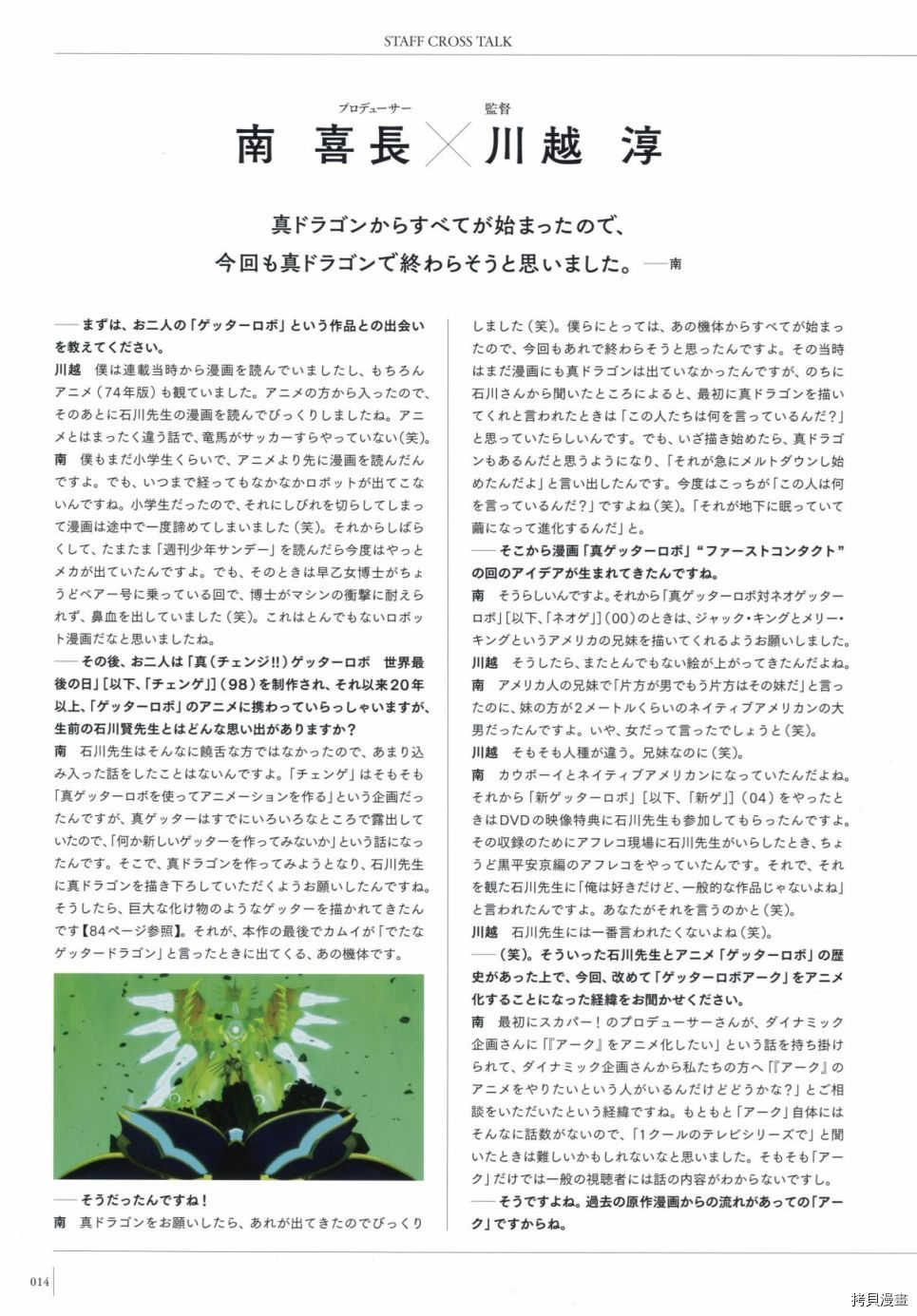 盖塔机器人Arc动画官方设定集_设定集 第1卷 第14页