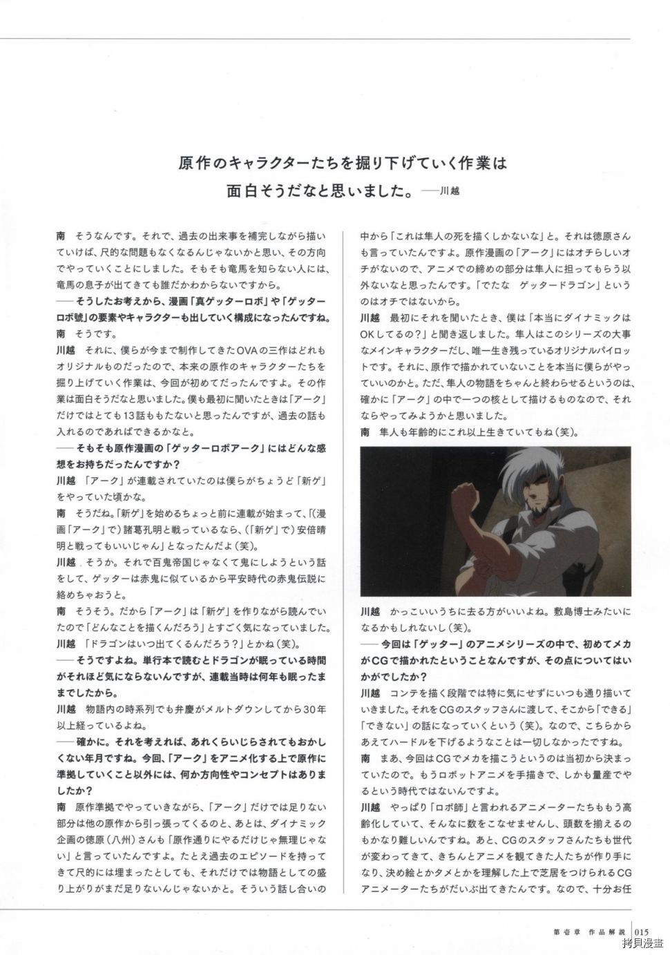盖塔机器人Arc动画官方设定集_设定集 第1卷 第15页