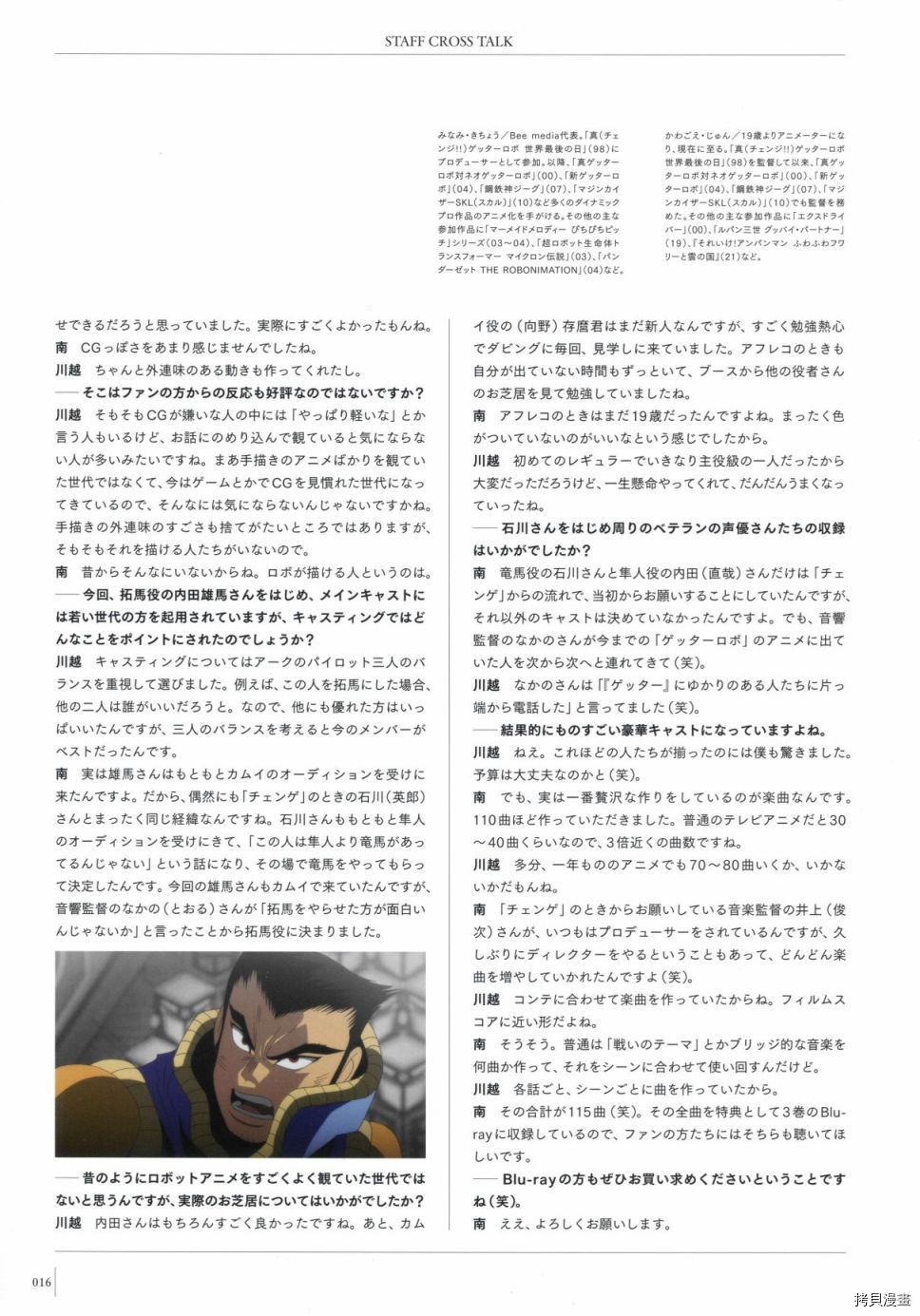 盖塔机器人Arc动画官方设定集_设定集 第1卷 第16页