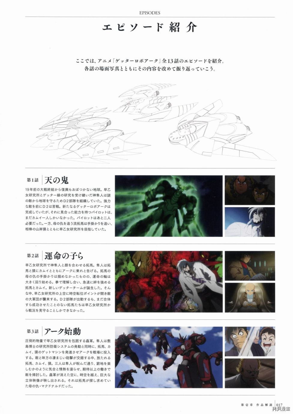 盖塔机器人Arc动画官方设定集_设定集 第1卷 第17页