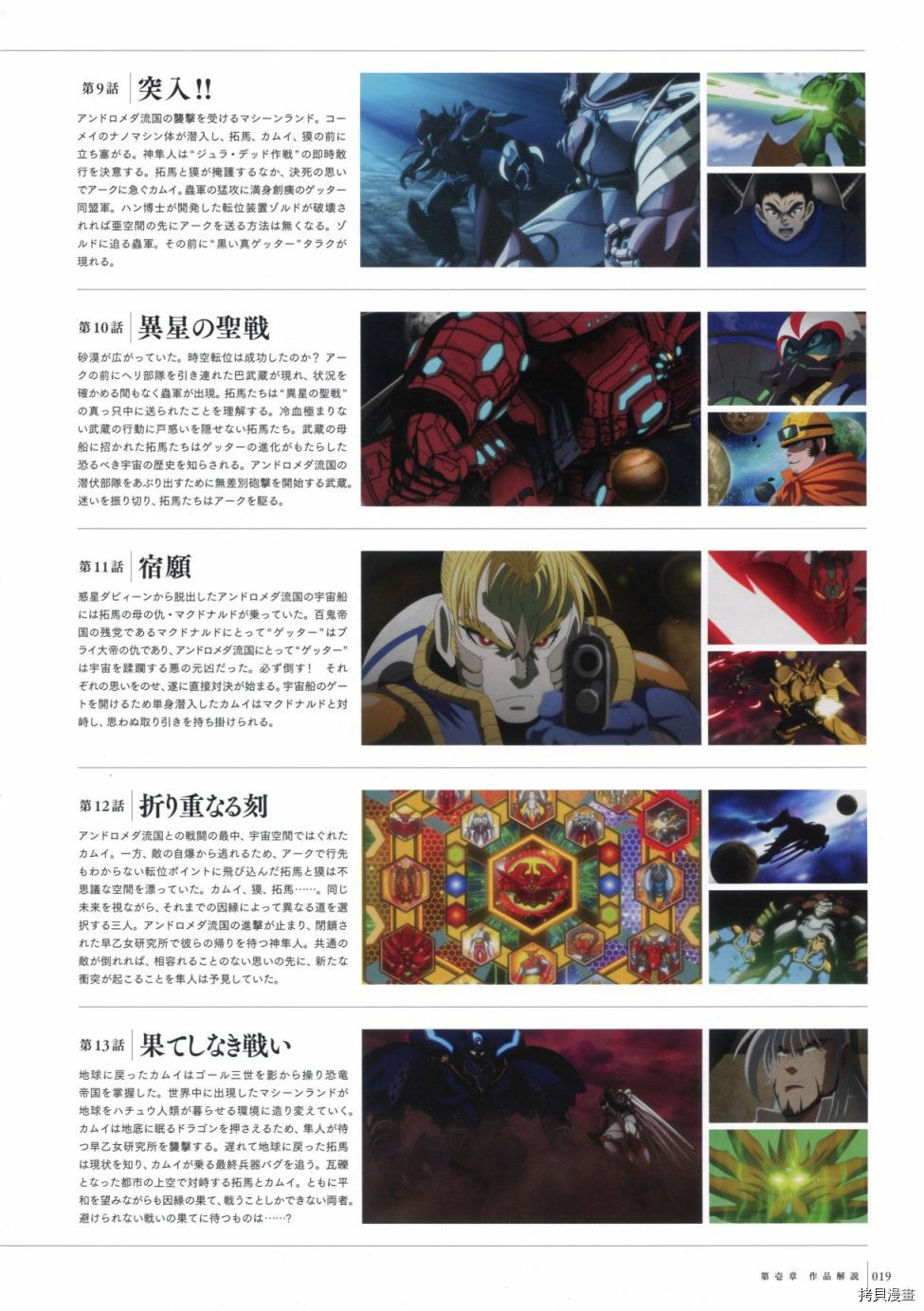 盖塔机器人Arc动画官方设定集_设定集 第1卷 第19页