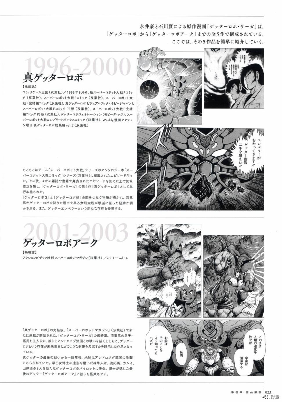 盖塔机器人Arc动画官方设定集_设定集 第1卷 第23页