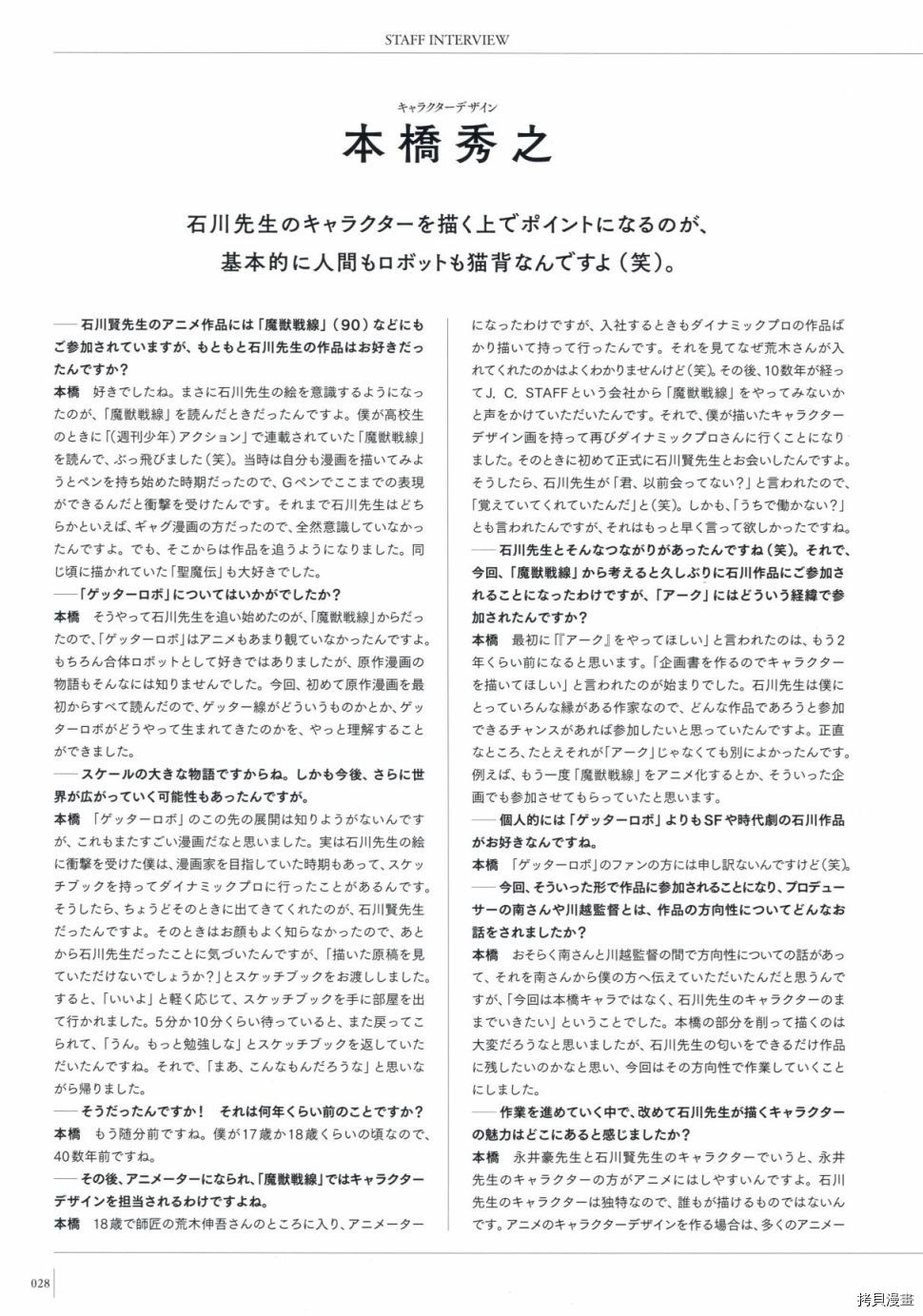 盖塔机器人Arc动画官方设定集_设定集 第1卷 第28页